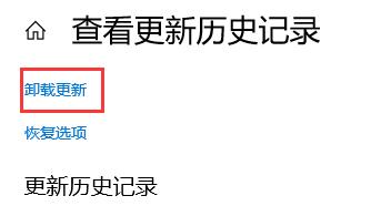 Win10電腦怎么卸載電腦最近更新的補丁？