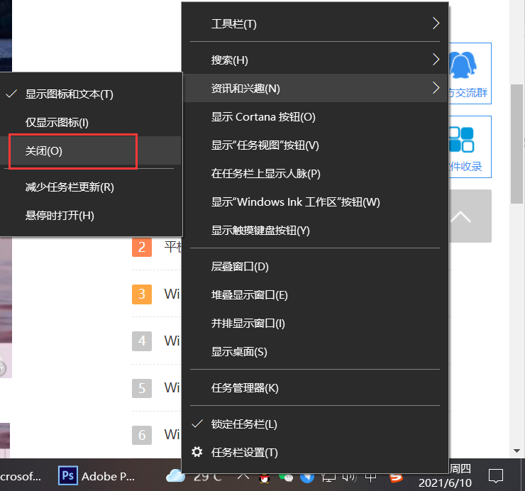Win10怎么徹底刪除/卸載右下角的資訊和新聞功能？