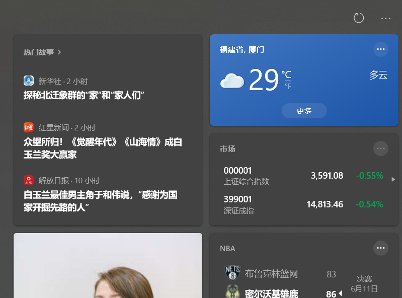 Win10任務(wù)欄的天氣要怎么取消/關(guān)閉？