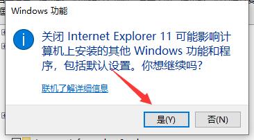 Win10電腦怎么徹底卸載IE瀏覽器？