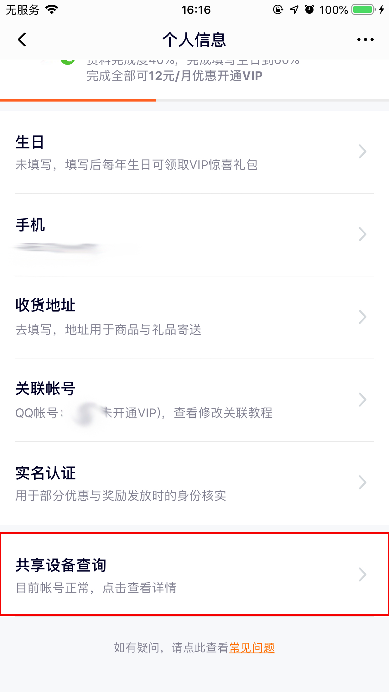 騰訊視頻怎么查看登錄設(shè)備？登錄設(shè)備查看技巧分享