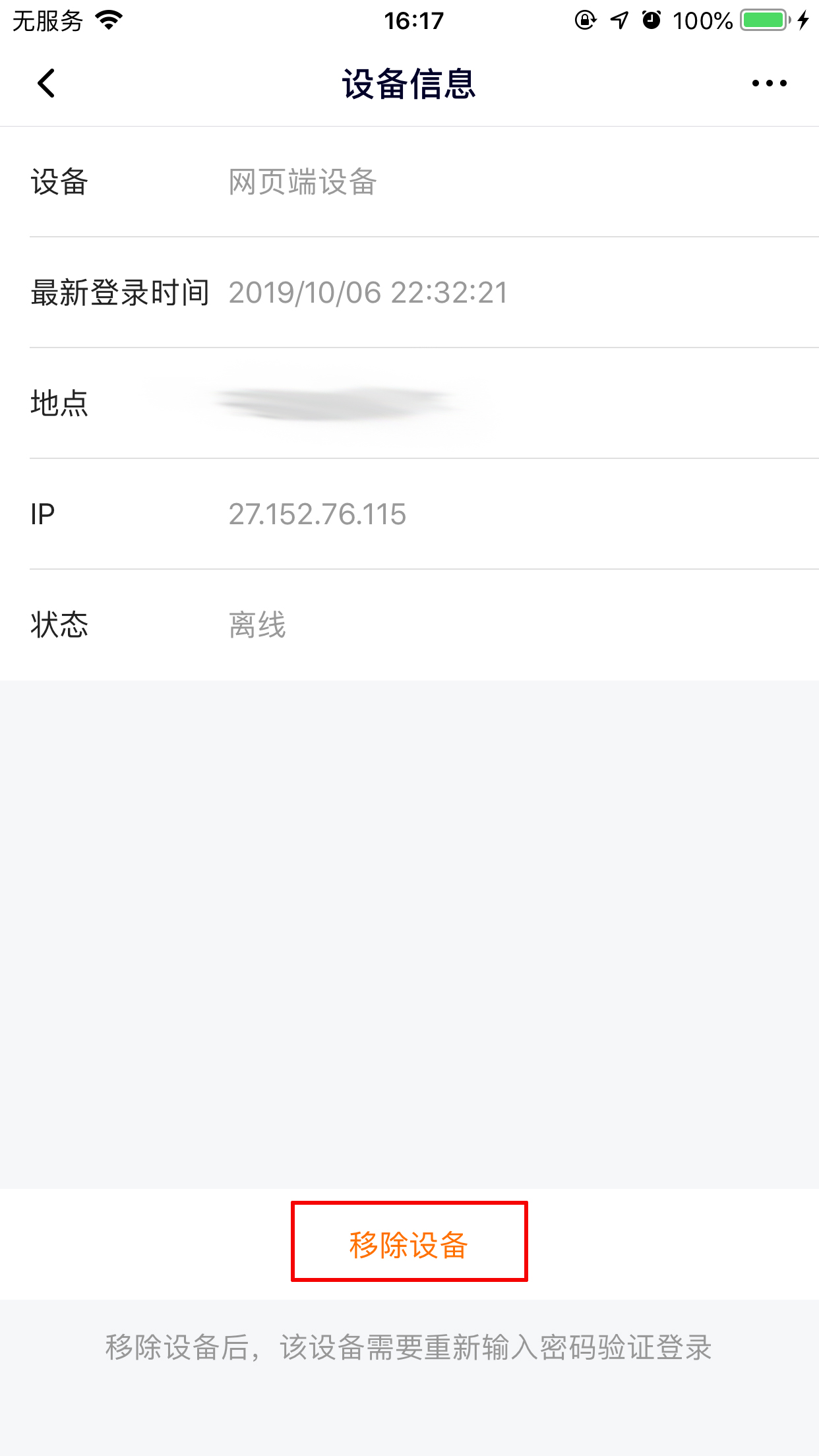 騰訊視頻怎么查看登錄設(shè)備？登錄設(shè)備查看技巧分享