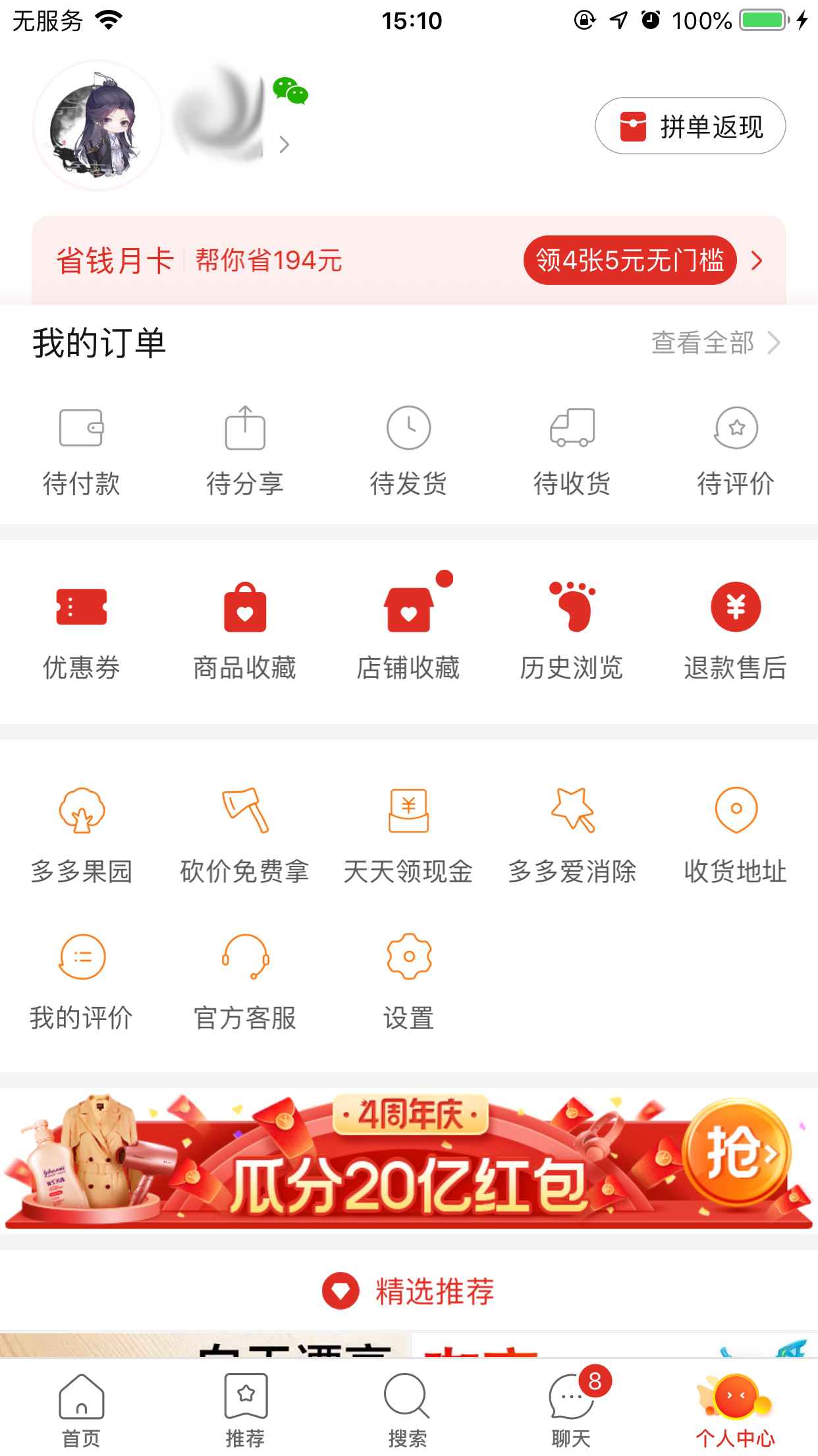 拼多多怎么刪除收藏店鋪？收藏店鋪刪除方法簡述