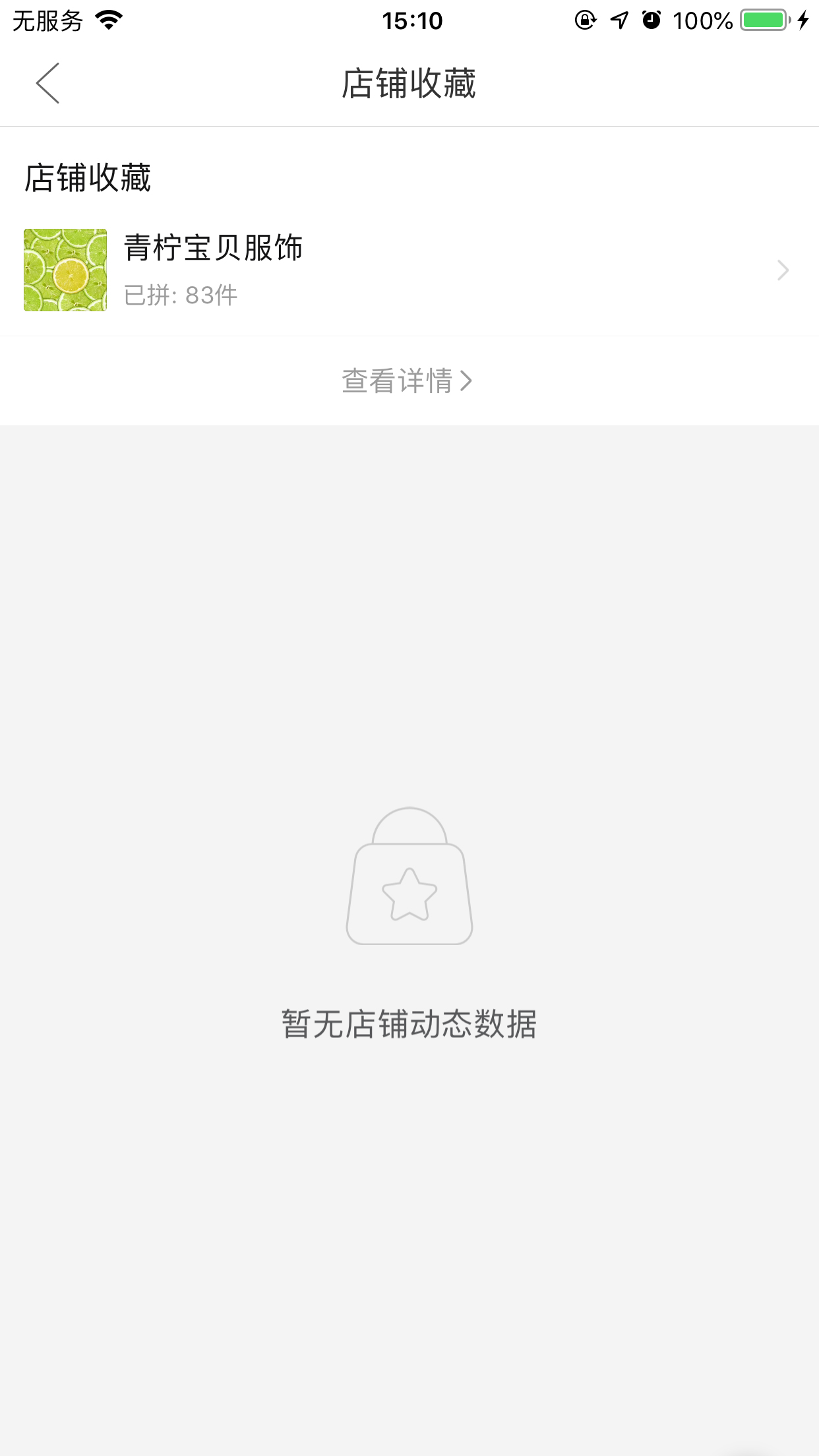 拼多多怎么刪除收藏店鋪？收藏店鋪刪除方法簡述