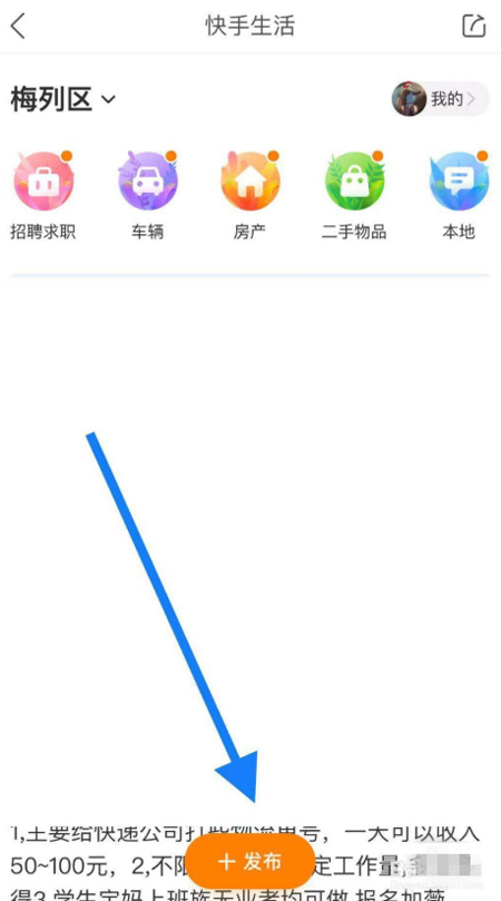 快手里怎么發(fā)招聘信息？招聘信息發(fā)布流程簡(jiǎn)述