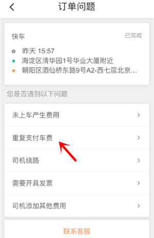 滴滴出行怎么投訴司機？滴滴投訴司機的方法