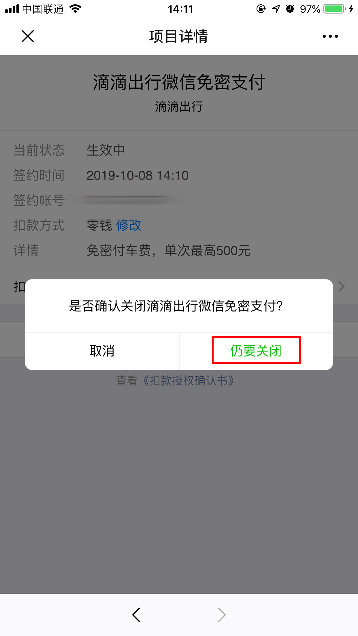 怎么關(guān)閉滴滴免密支付功能？免密支付功能關(guān)閉方法詳解