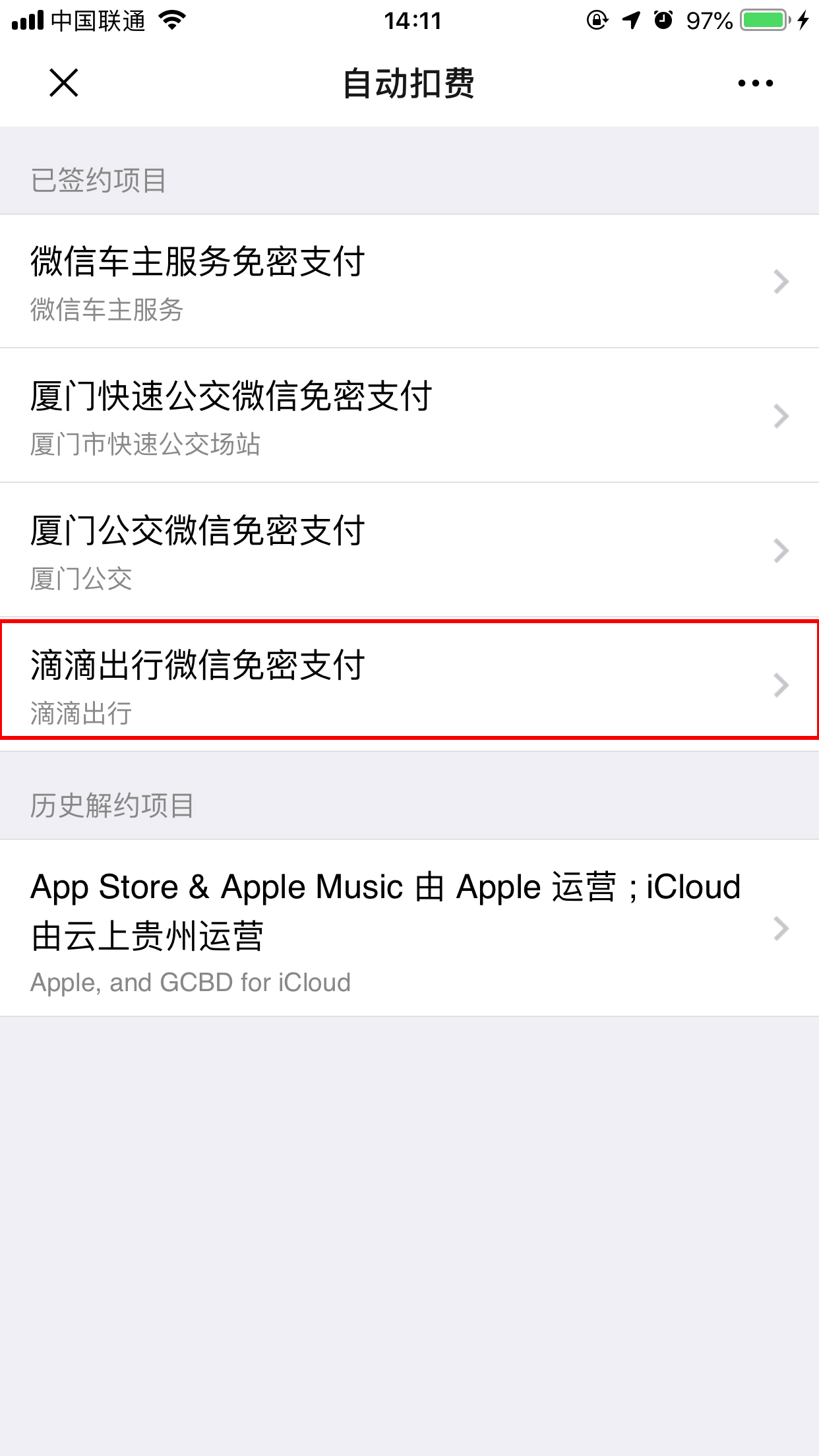 怎么關(guān)閉滴滴免密支付功能？免密支付功能關(guān)閉方法詳解