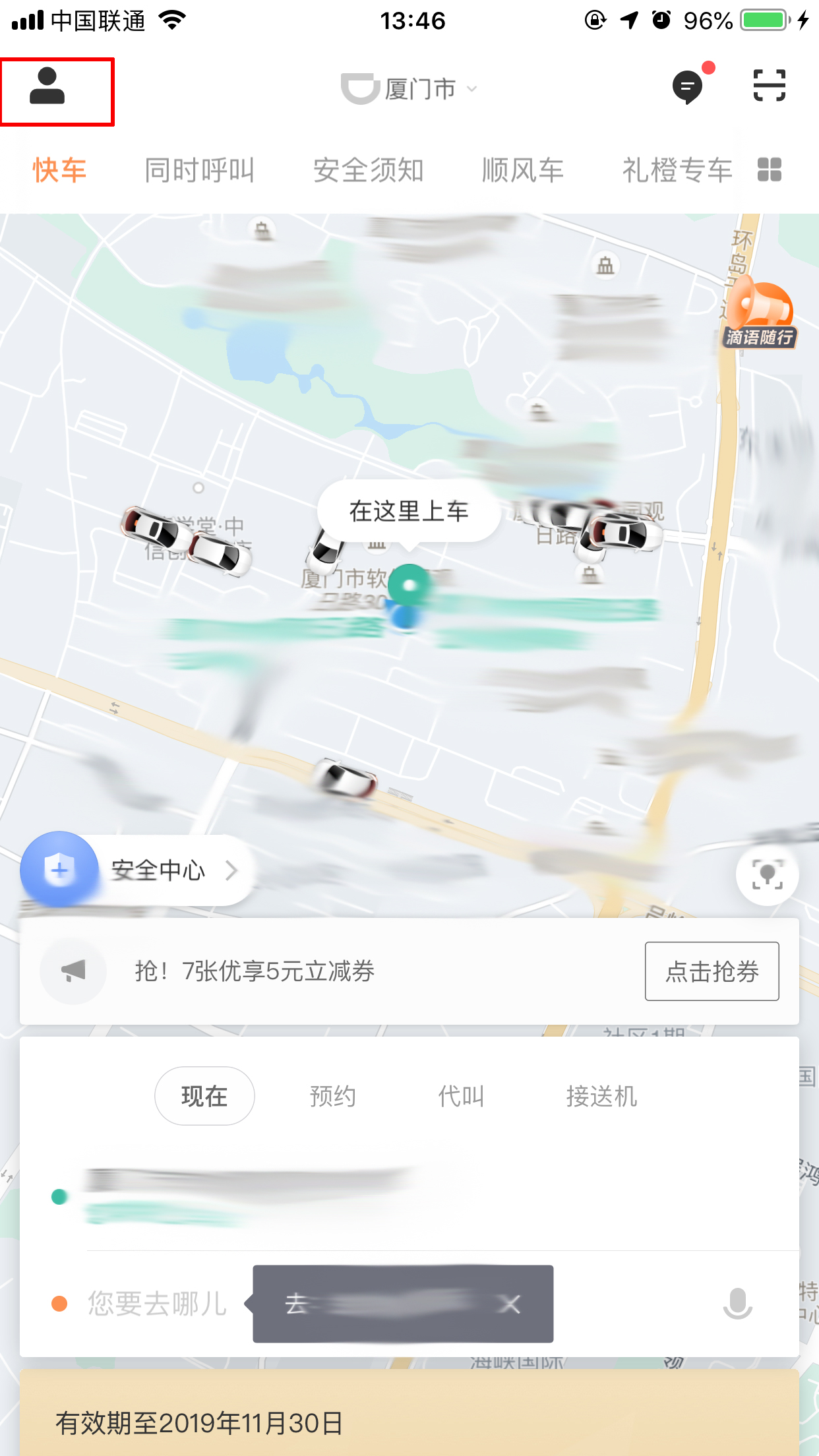 滴滴出行怎樣增加常用地址？常用地址設(shè)置方法分享