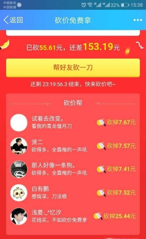 拼多多砍價免費拿是真的嗎？