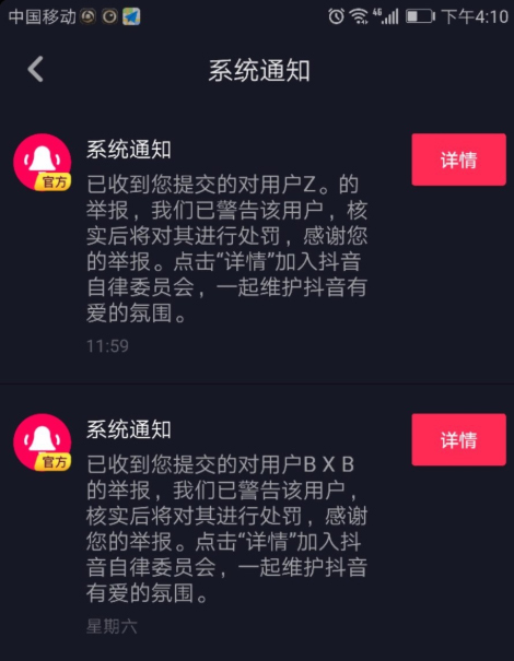 抖音怎么舉報(bào)視頻？不良視頻舉報(bào)方法分享