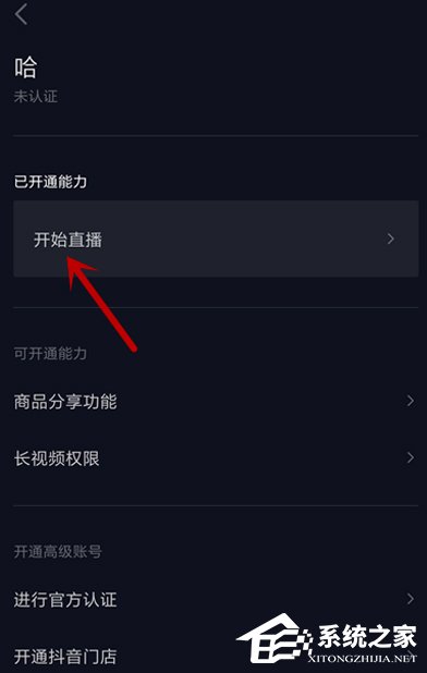 抖音怎么開游戲直播？游戲直播模式開啟方法簡述