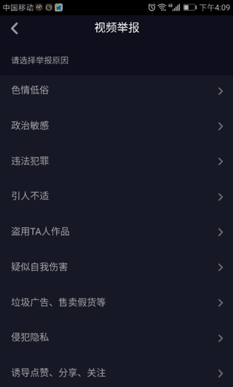 抖音怎么舉報(bào)視頻？不良視頻舉報(bào)方法分享