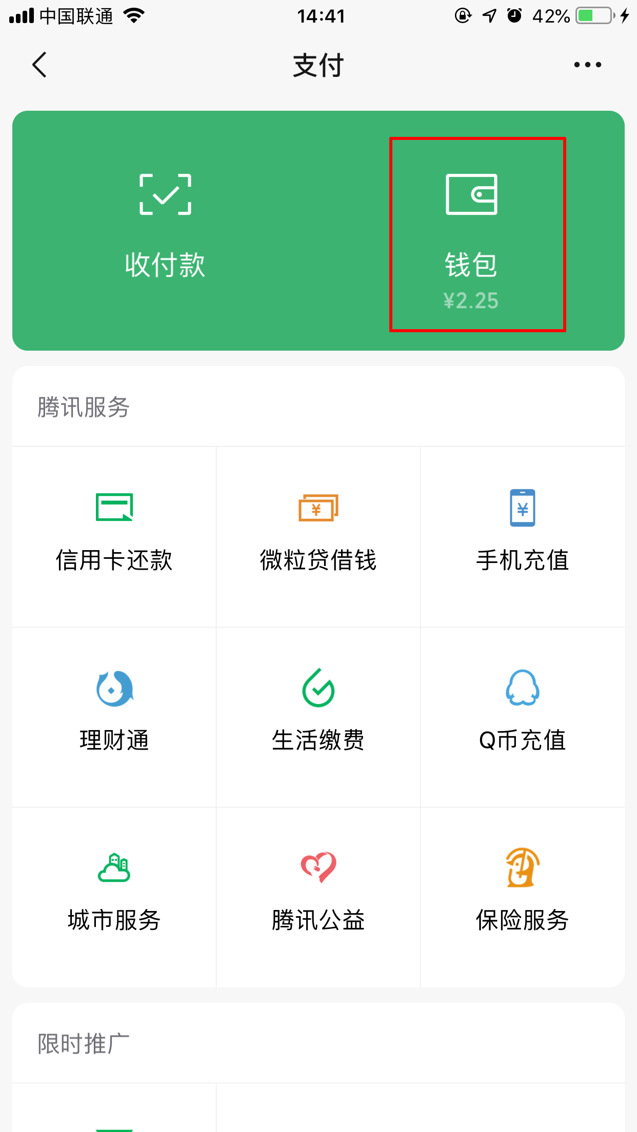 微信紅包記錄怎么刪除？紅包記錄刪除方法分享