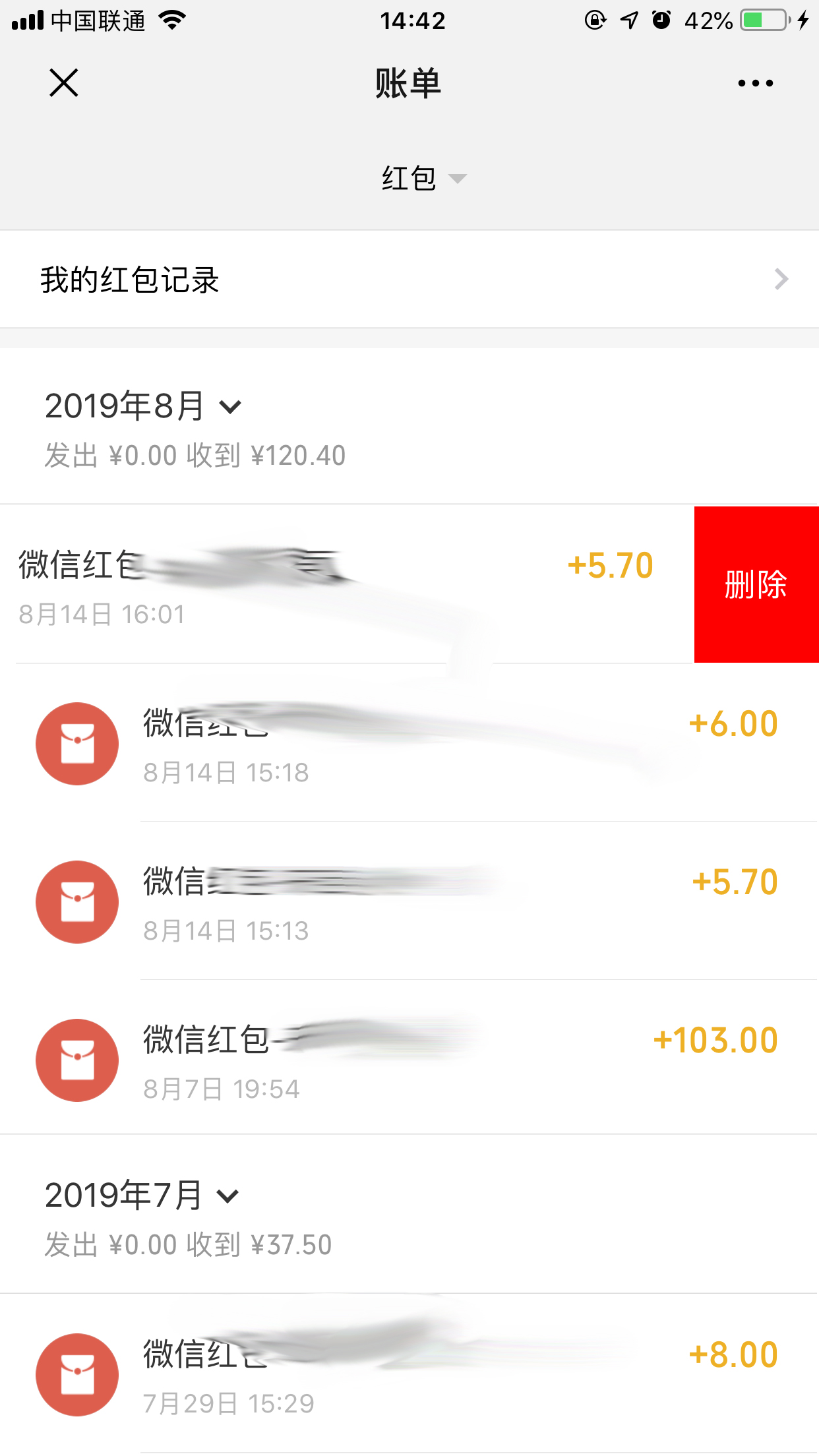 微信紅包記錄怎么刪除？紅包記錄刪除方法分享