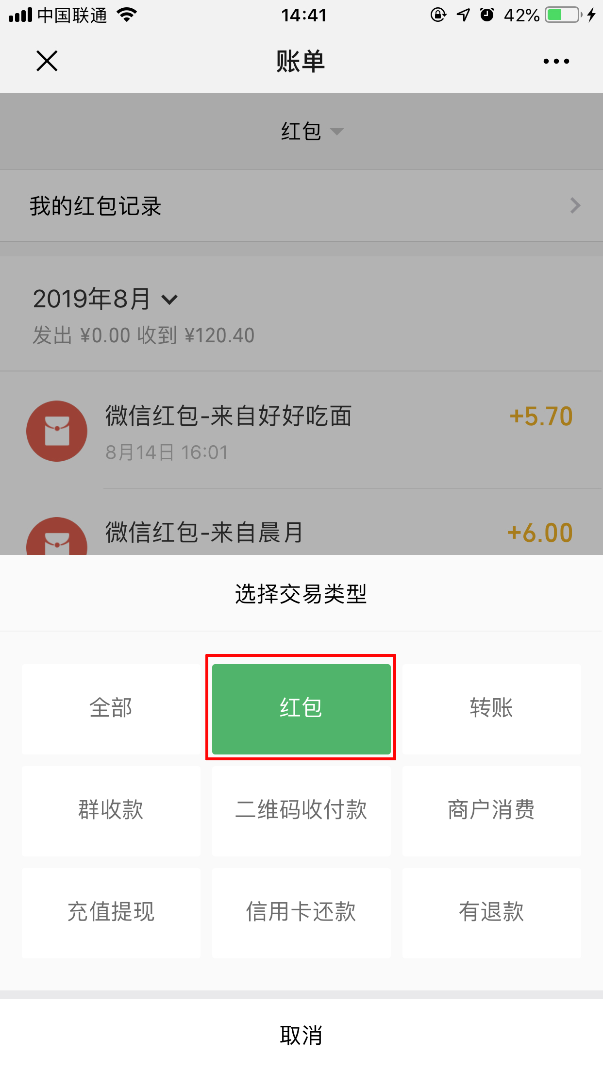 微信紅包記錄怎么刪除？紅包記錄刪除方法分享