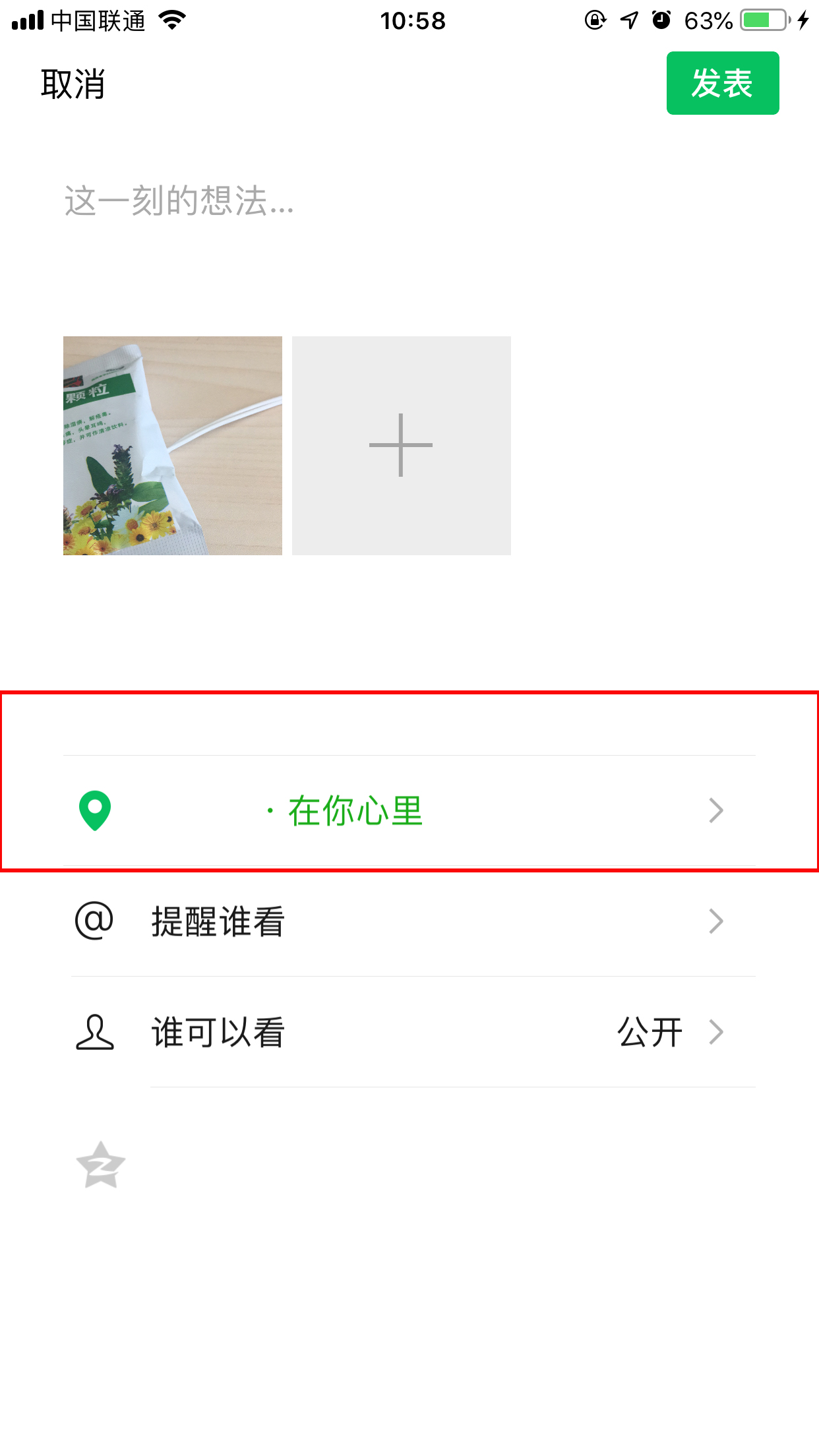 微信地區在你心里怎么弄的？設置方法分享