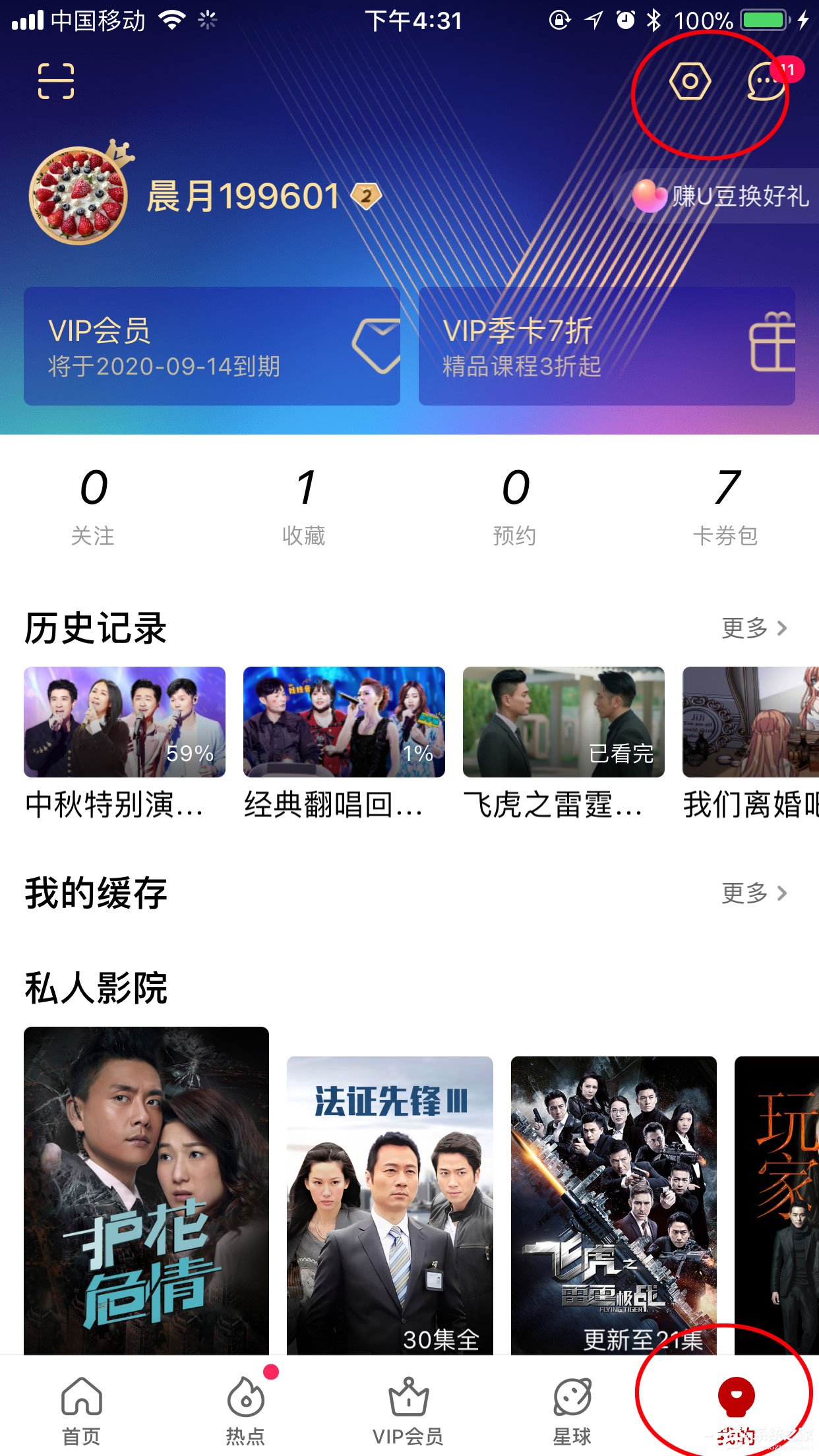 優(yōu)酷如何設(shè)置同時(shí)緩存?zhèn)€數(shù)？兩個(gè)步驟輕松搞定