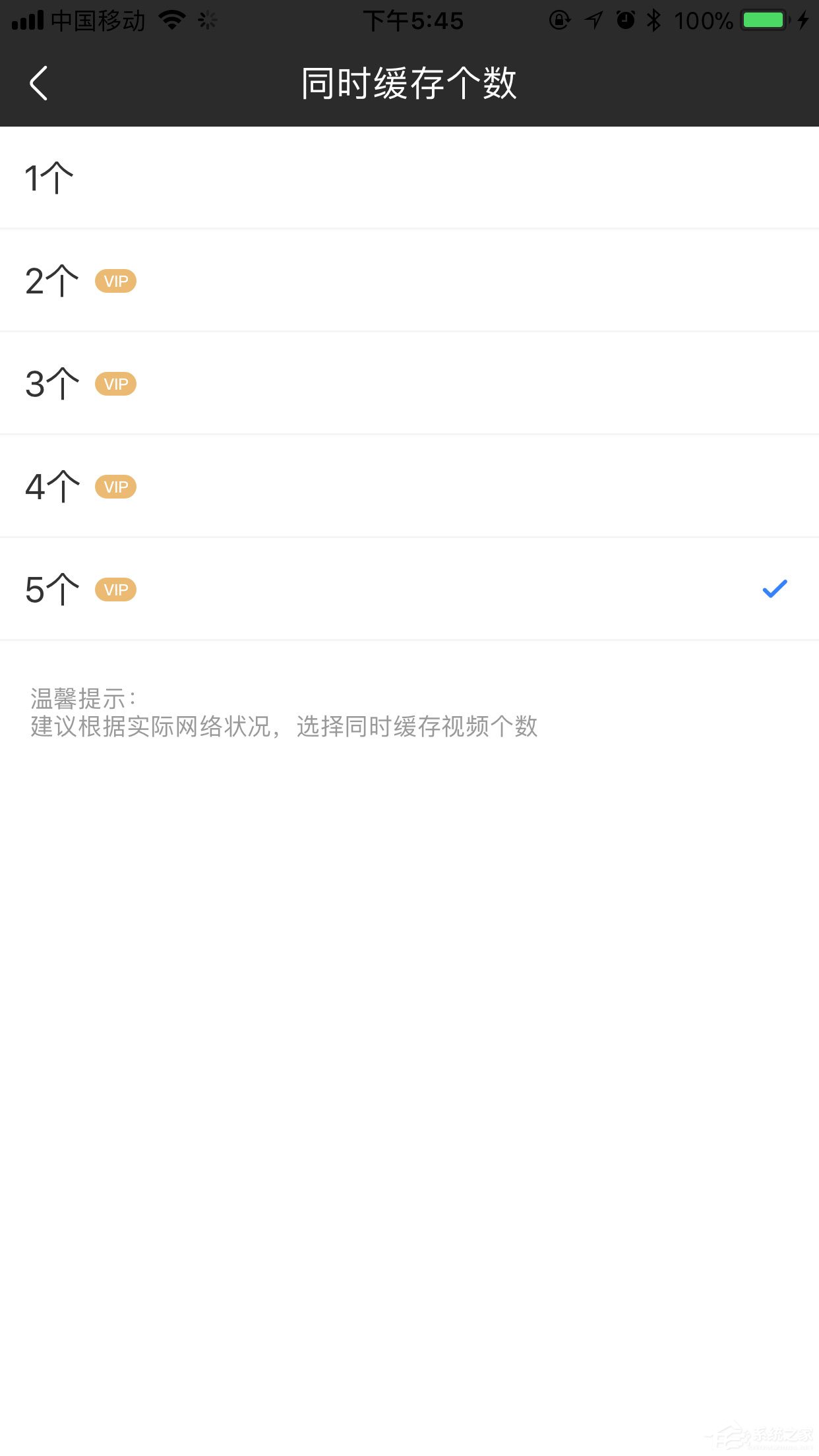 優(yōu)酷如何設(shè)置同時(shí)緩存?zhèn)€數(shù)？兩個(gè)步驟輕松搞定