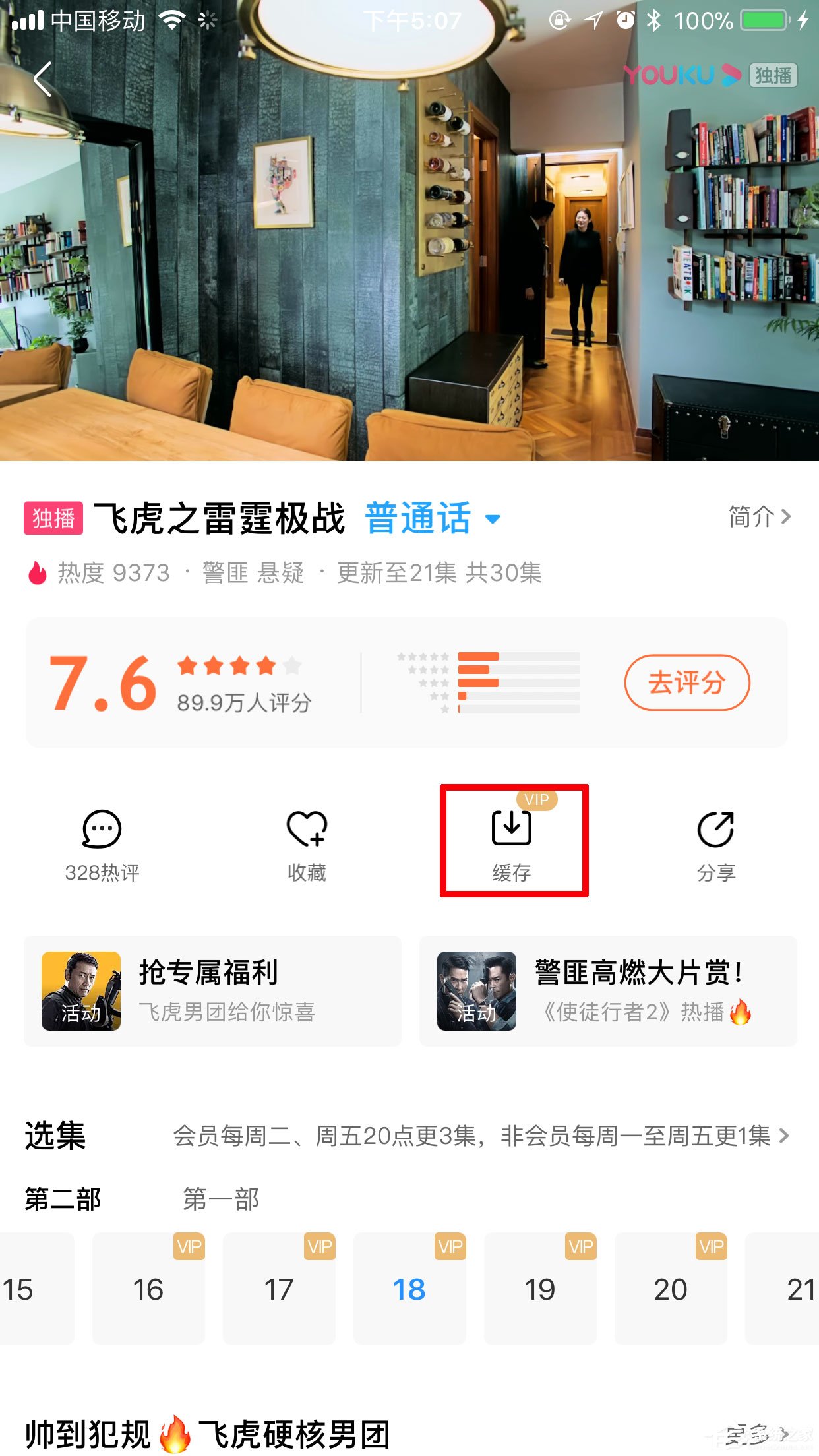 優(yōu)酷怎么緩存視頻？一個(gè)步驟輕松搞定