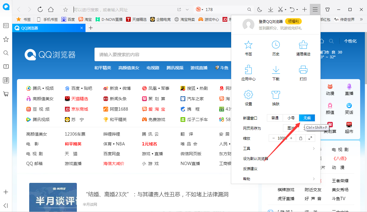 QQ瀏覽器怎么無痕瀏覽？無痕瀏覽開啟方法簡述