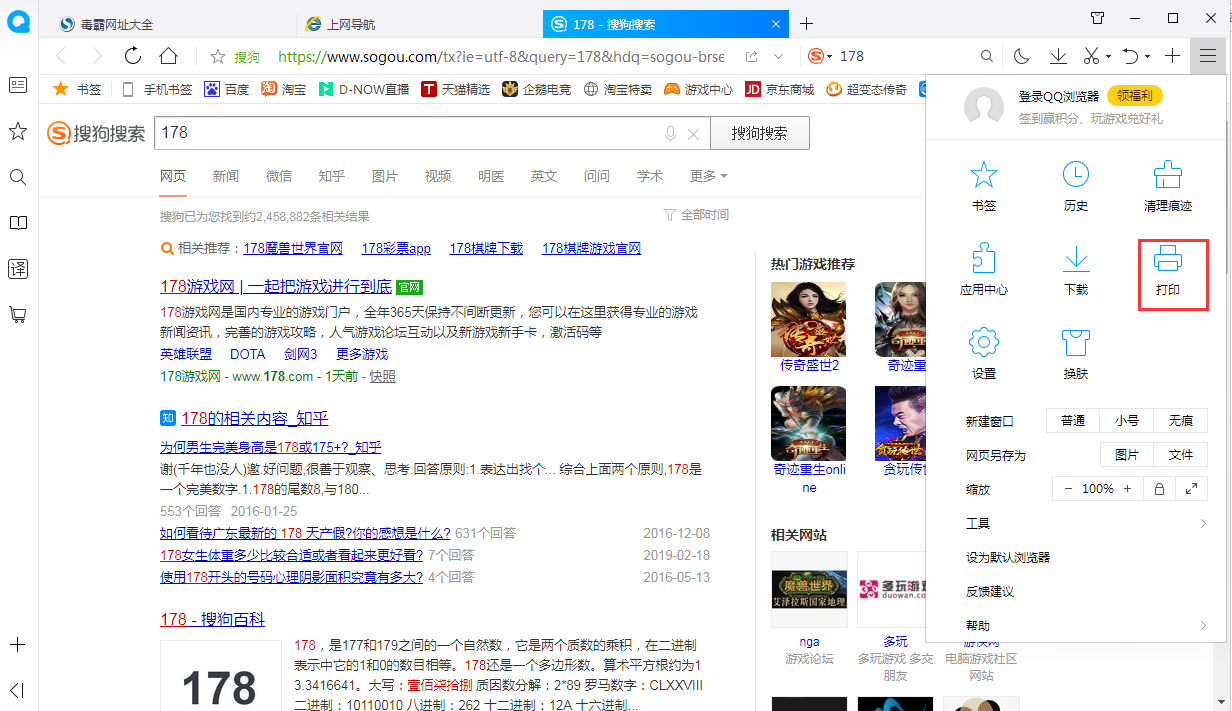 QQ瀏覽器怎么打??？網頁打印技巧分享