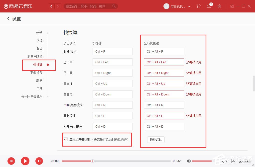 快捷鍵和全局快捷鍵有什么區別？網易云音樂全局快捷鍵介紹