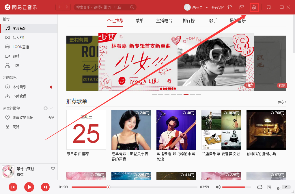 網(wǎng)易云音樂怎么修改下載路徑？下載路徑修改方法簡(jiǎn)述