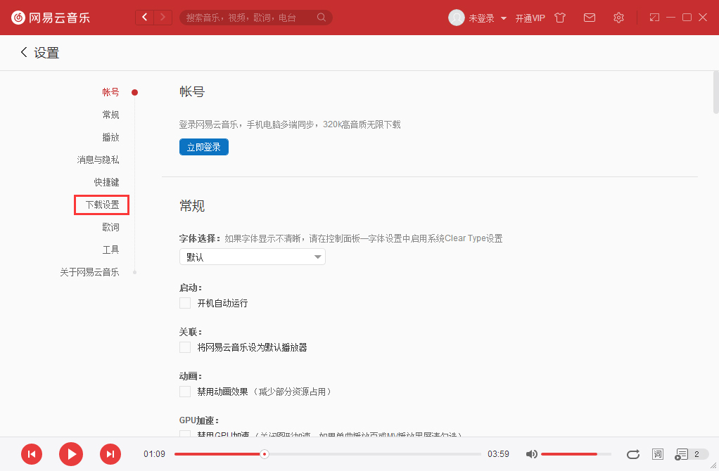 網(wǎng)易云音樂怎么修改下載路徑？下載路徑修改方法簡(jiǎn)述