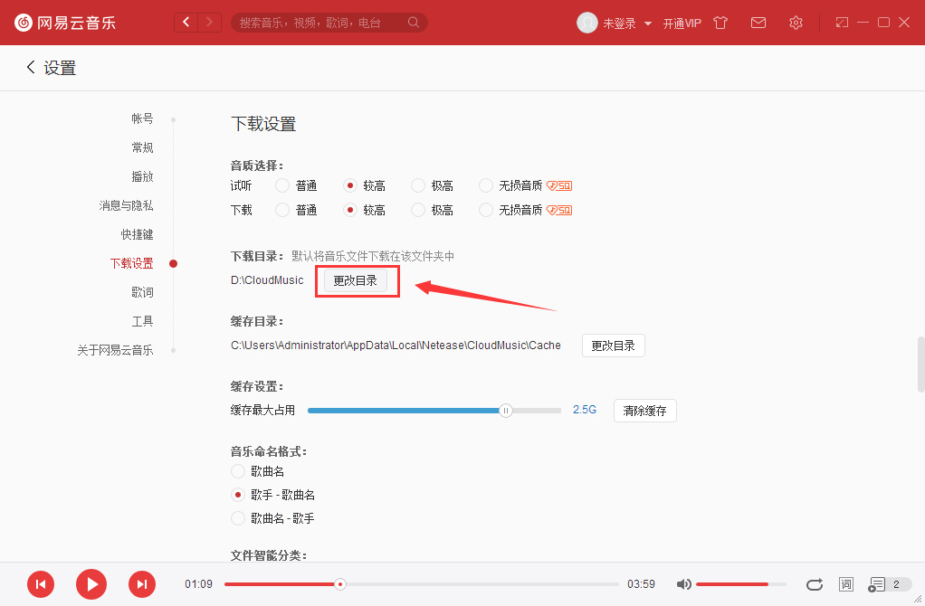 網(wǎng)易云音樂怎么修改下載路徑？下載路徑修改方法簡(jiǎn)述