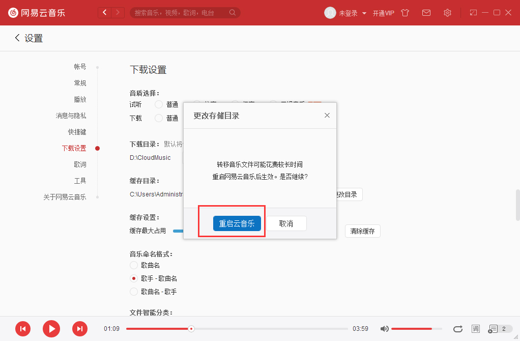 網(wǎng)易云音樂怎么修改下載路徑？下載路徑修改方法簡(jiǎn)述