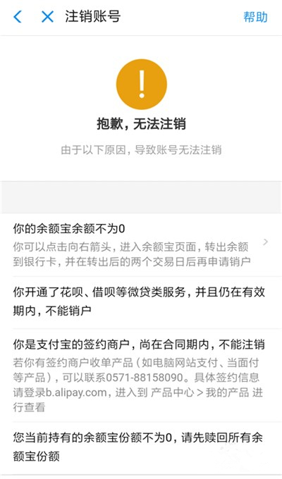 手機支付寶怎么注銷賬號？手機支付寶注銷賬戶流程詳解