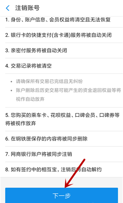 手機支付寶怎么注銷賬號？手機支付寶注銷賬戶流程詳解