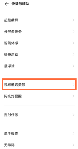 vivos7視頻美顏怎么設(shè)置