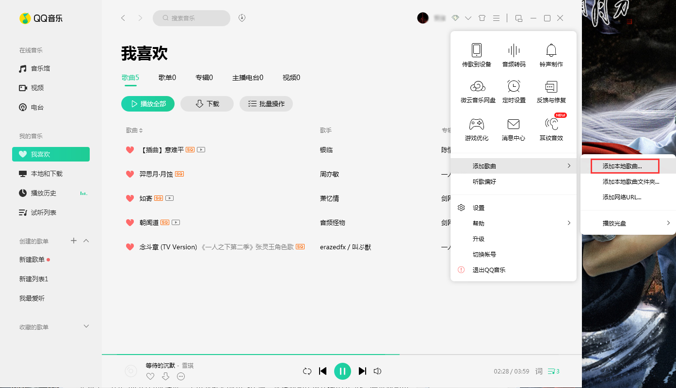 QQ音樂怎么上傳歌曲？歌曲上傳方法簡述