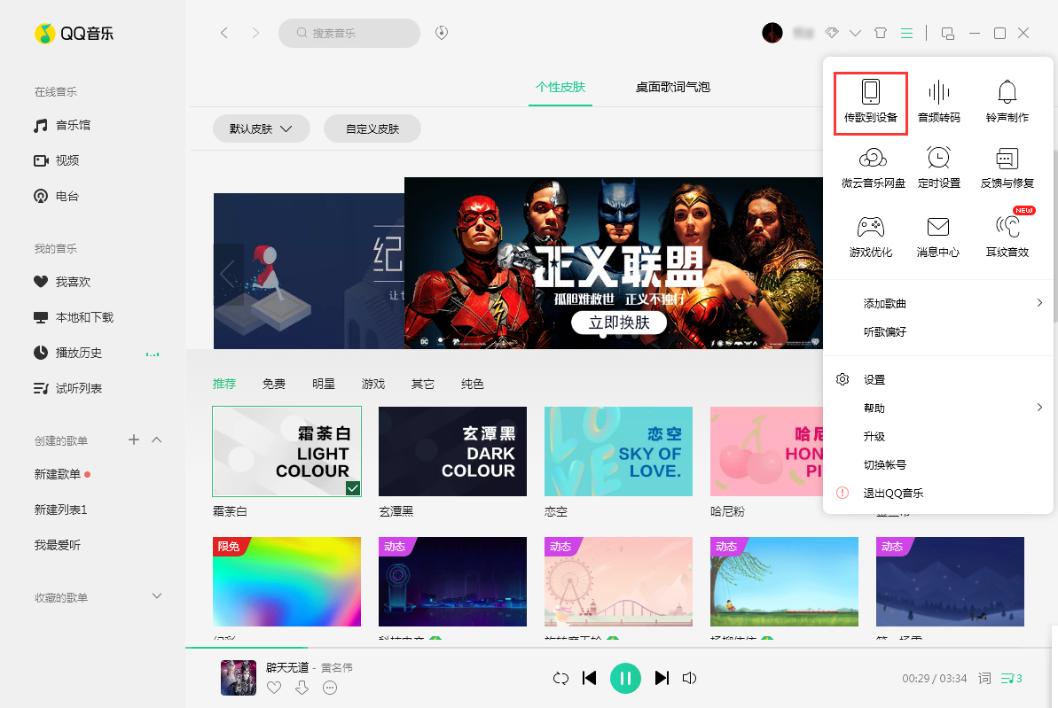 QQ音樂怎么批量下載？無綠鉆批量下載方法分享