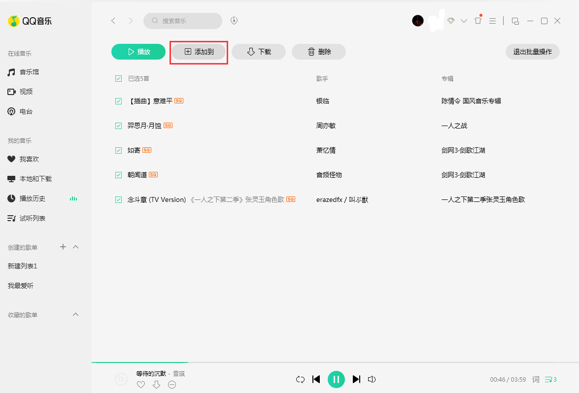 QQ音樂怎么批量下載？無綠鉆批量下載方法分享
