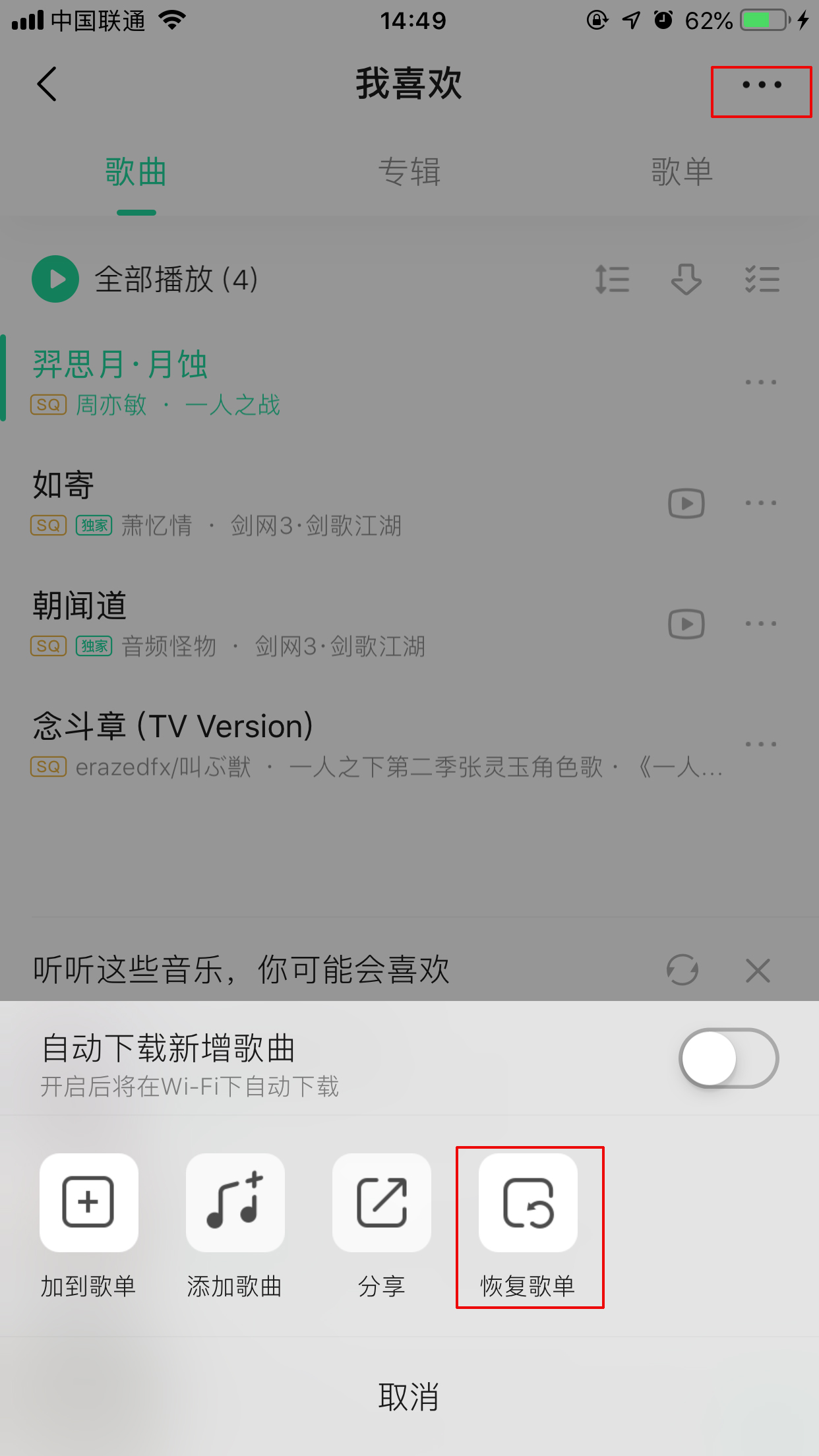 QQ音樂怎么恢復(fù)刪除的歌？刪除歌曲恢復(fù)方法詳解