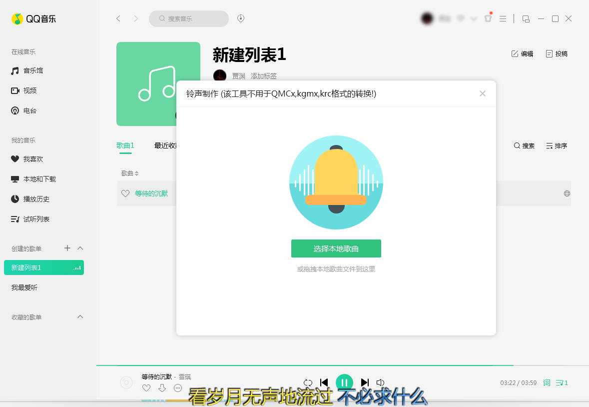 QQ音樂怎么制作鈴聲？鈴聲制作方法分享