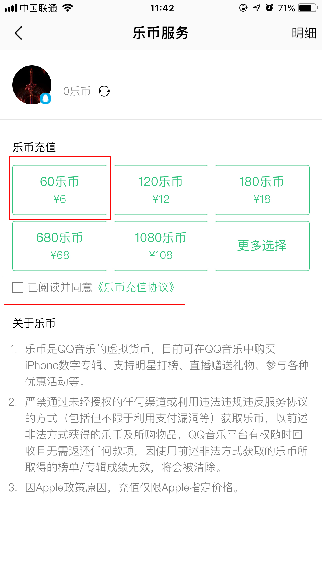 QQ音樂的樂幣怎么購買？樂幣購買方法簡述