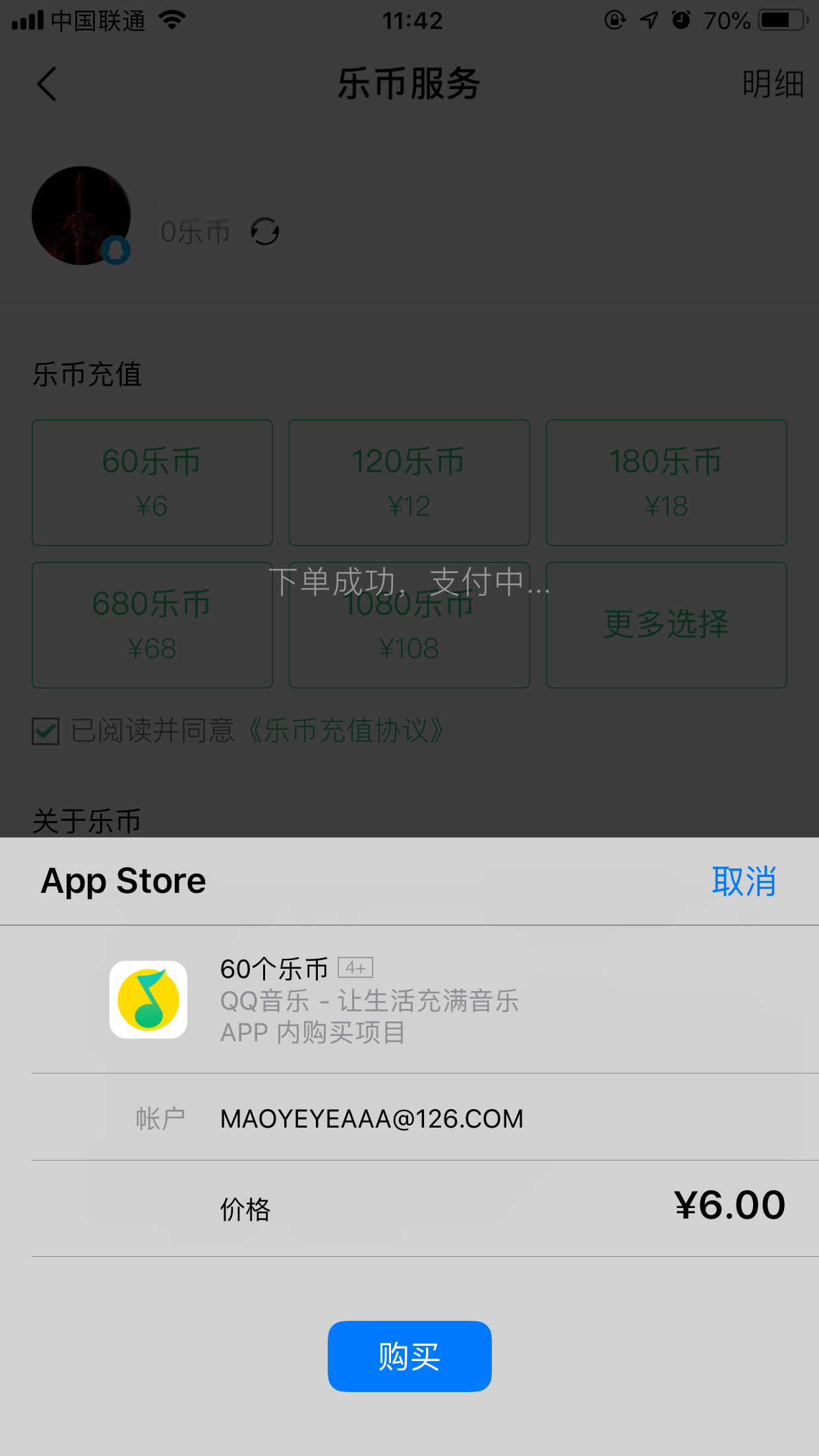 QQ音樂的樂幣怎么購買？樂幣購買方法簡述