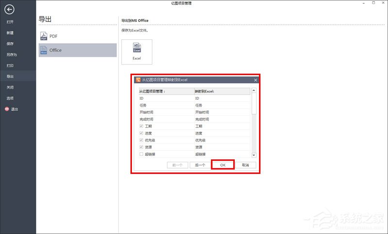 Edraw Project將甘特圖導出為Excel的詳細操作步驟