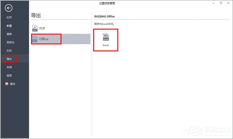 Edraw Project將甘特圖導出為Excel的詳細操作步驟