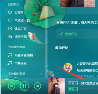 QQ音樂播放器如何使用電臺(tái)？使用電臺(tái)的幾個(gè)步驟