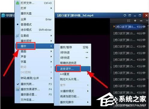 QQ影音怎么快速播放？調(diào)節(jié)QQ影音播放速度的操作方法
