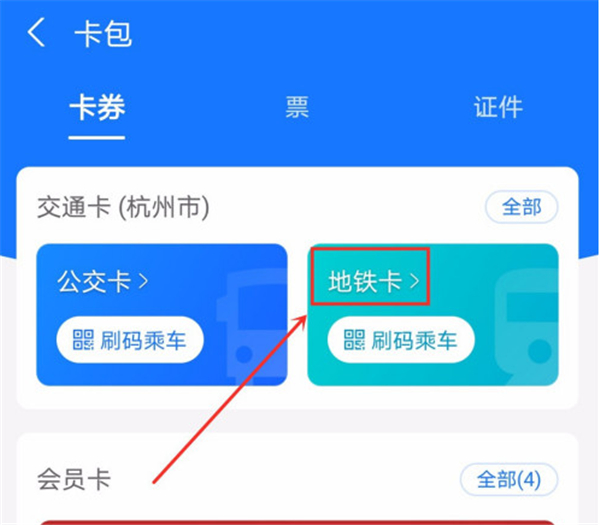 支付寶地鐵發(fā)票怎么開