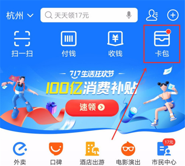 支付寶地鐵發(fā)票怎么開