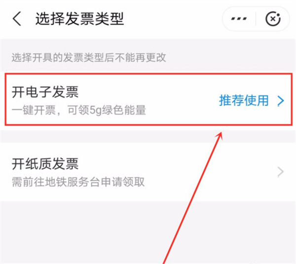 支付寶地鐵發(fā)票怎么開