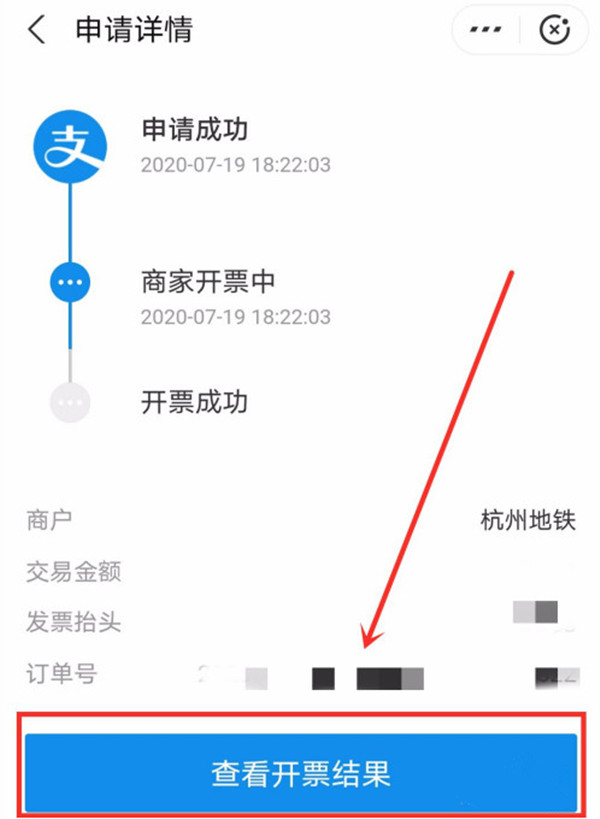 支付寶地鐵發(fā)票怎么開