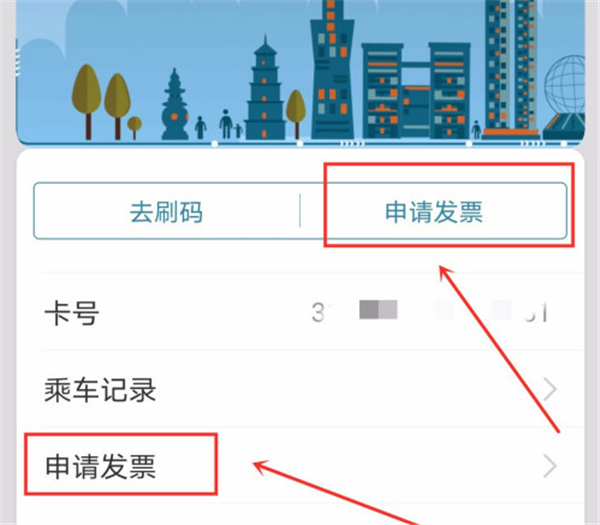 支付寶地鐵發(fā)票怎么開